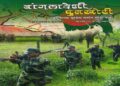 Illegal Bangladeshi Infiltration: An Extremely Serious Challenge to National Security – by Brigadier Hemant Mahajan (Retd)