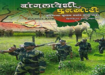 Illegal Bangladeshi Infiltration: An Extremely Serious Challenge to National Security – by Brigadier Hemant Mahajan (Retd)