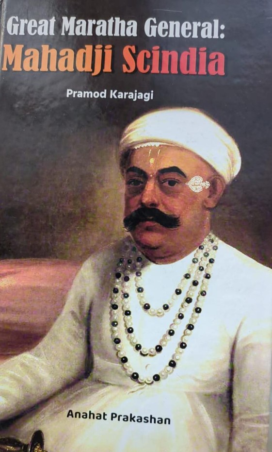 Book Review, Great Maratha General: Mahadaji Scindia – By Brig Hemant Mahajan,YSM